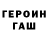 ГЕРОИН гречка Arshak Nersesyan