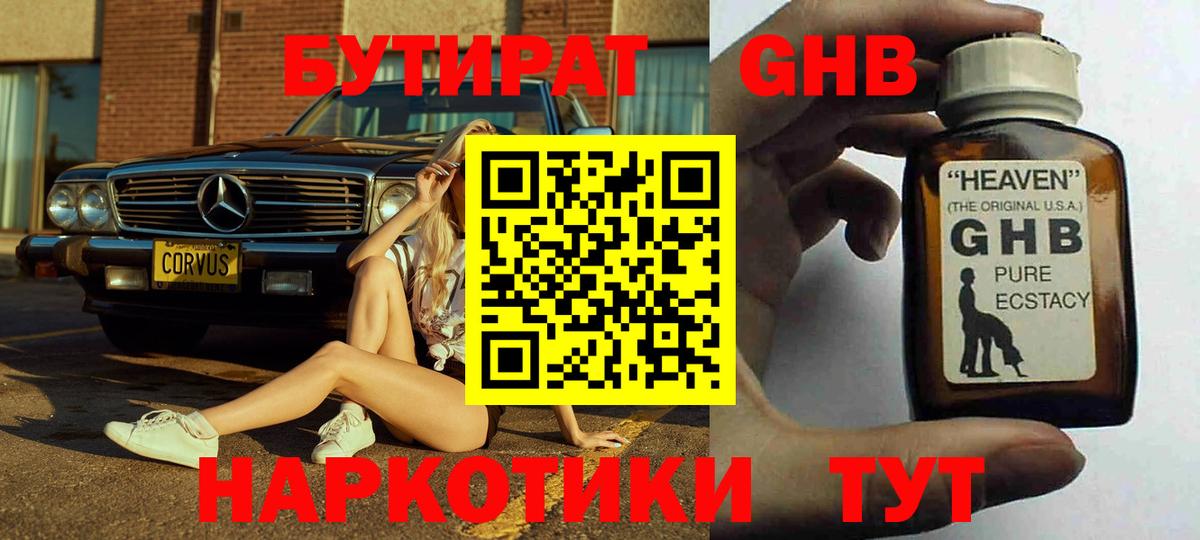БУТИРАТ оксана  Вход с VPN  Похвистнево 
