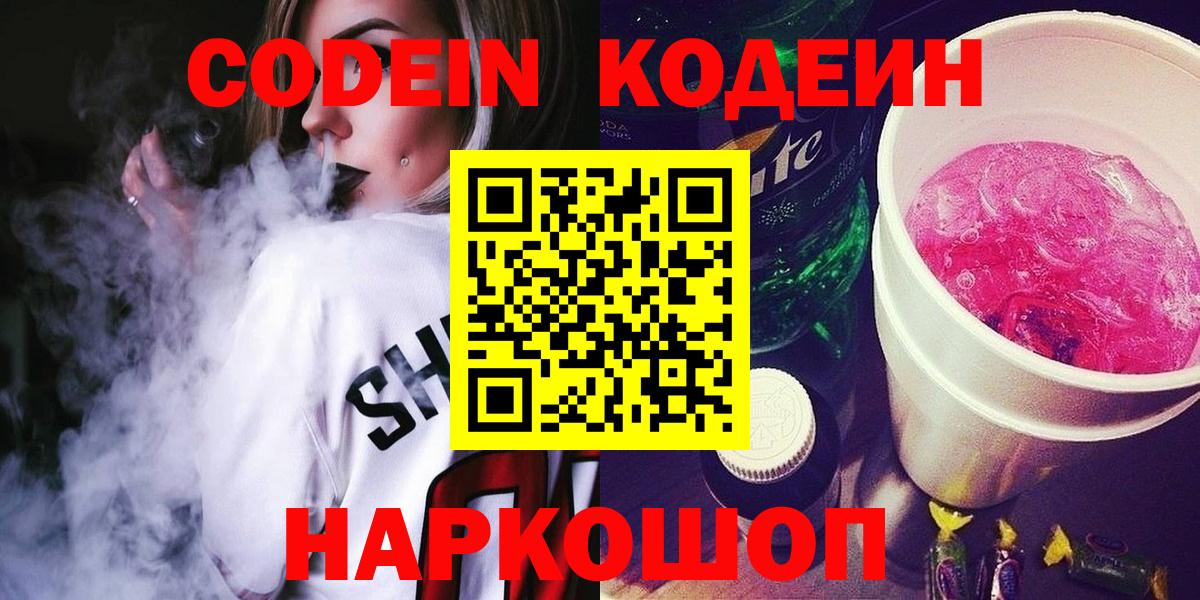 Кодеиновый сироп Lean Purple Drank Похвистнево