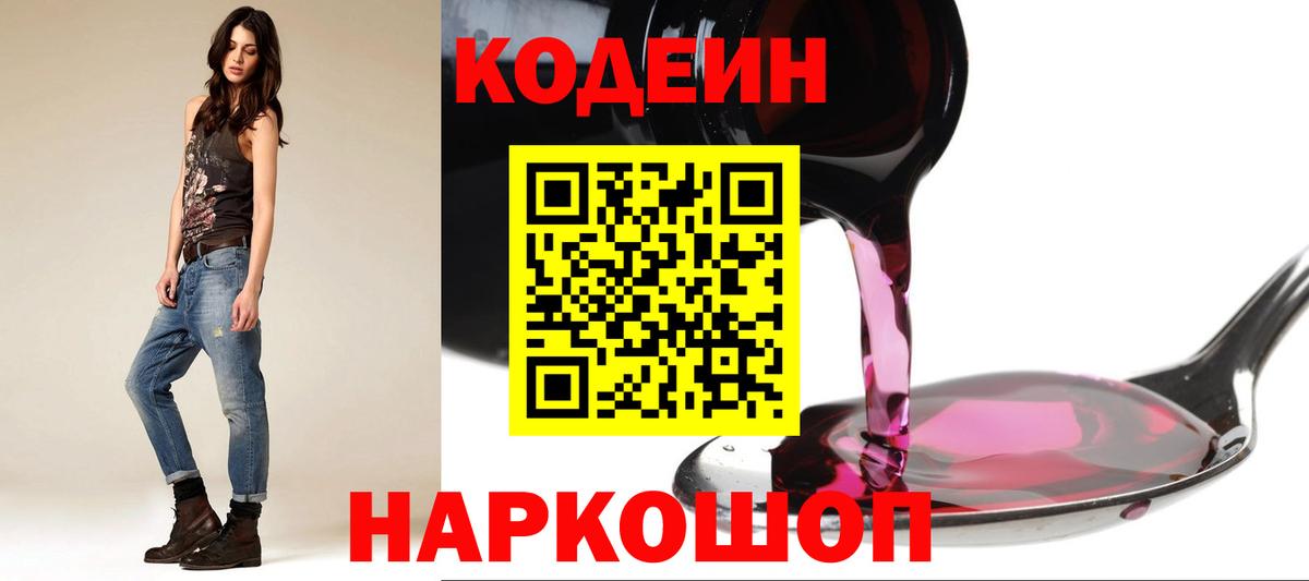 Похвистнево  Кодеиновый сироп Lean напиток Lean (лин)  Codein Purple Drank  Вход с VPN 