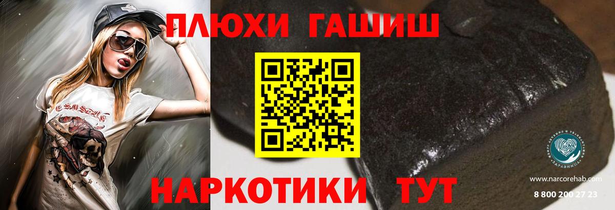 ГАШ гашик Похвистнево