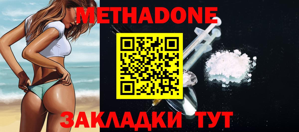 Метадон мёд Похвистнево