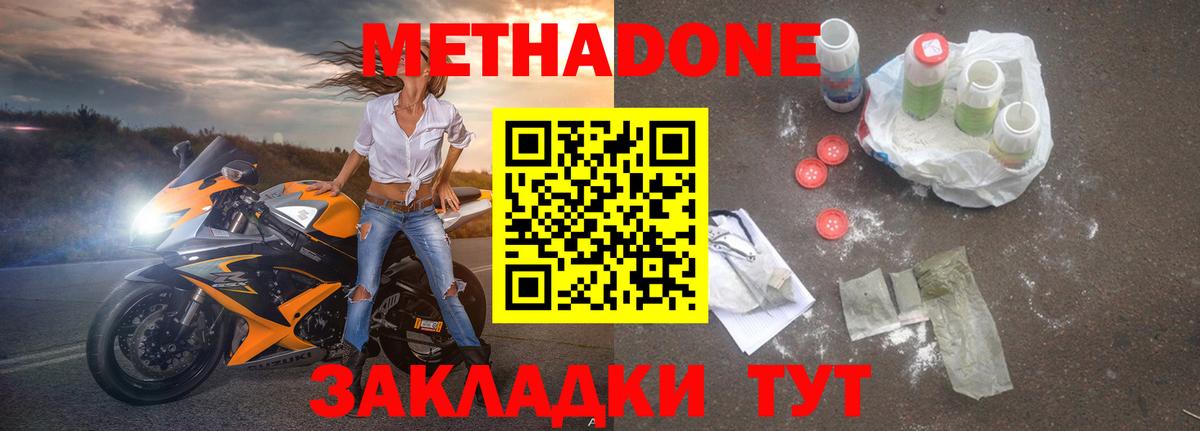 МЕТАДОН VHQ  Вход с VPN  Похвистнево 