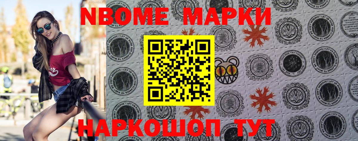 Марки N-bome 1,8мг Похвистнево