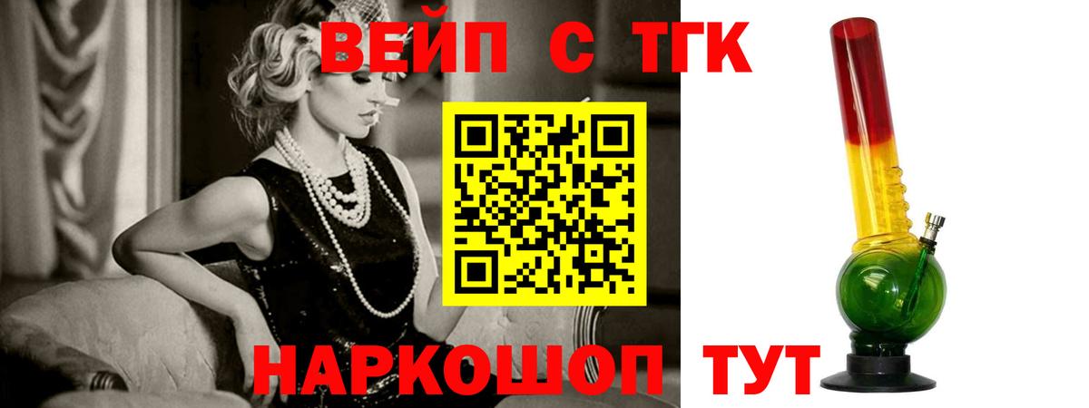ТГК вейп  Вход с VPN  даркнет сайт  Похвистнево 